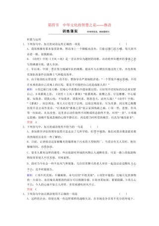 高中语文 第4课 第4节 中华文化的智慧之花-熟语同步训练 新人教版选修《语言文字应用》