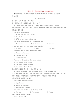 高中英语 Unit 3 Protecting ourselves单元测试 牛津译林版选修10