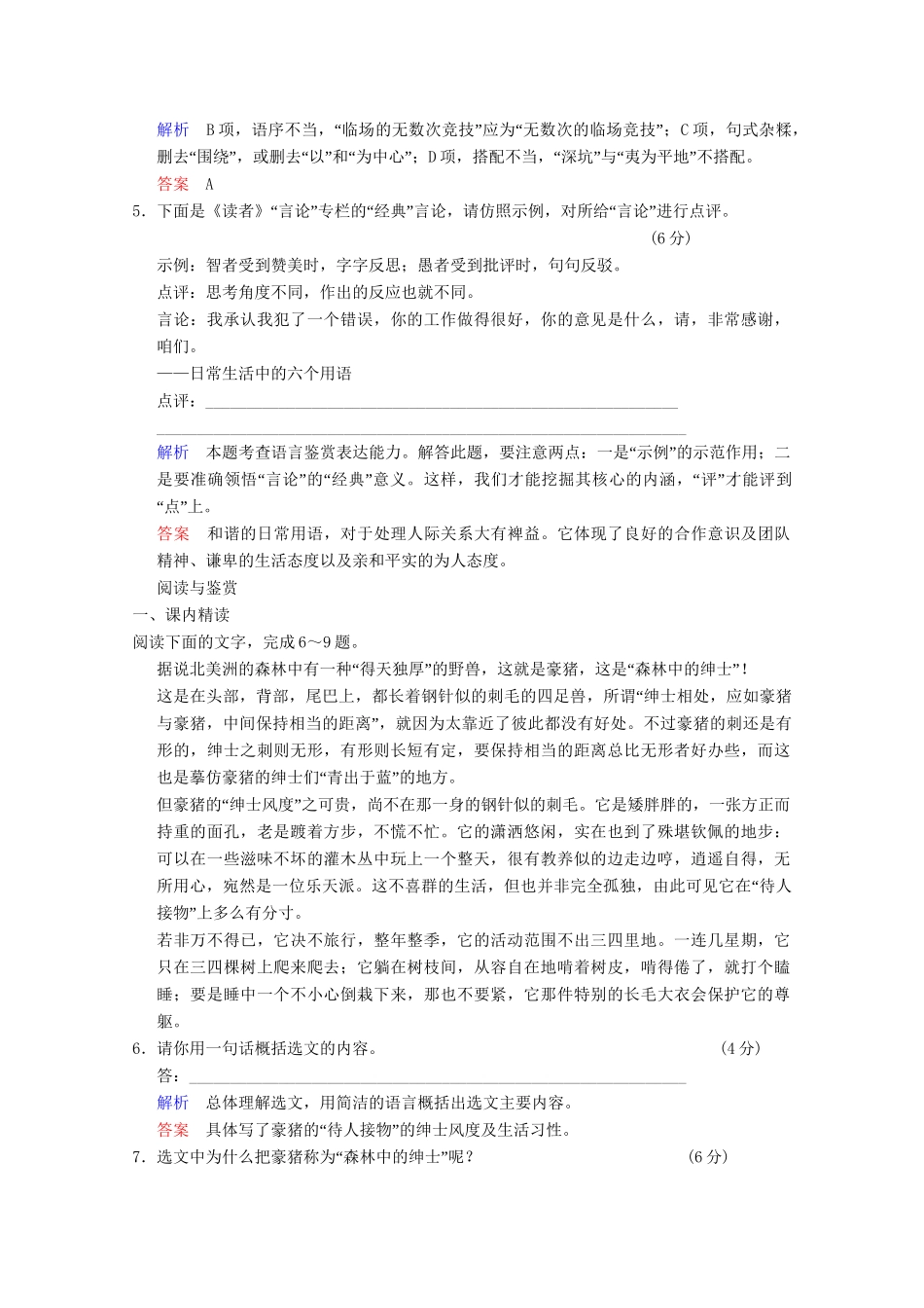 学高中语文 散文部分 第4单元 森林中的绅士分层训练 新人教版选修《中国现代诗歌散文选读》_第2页