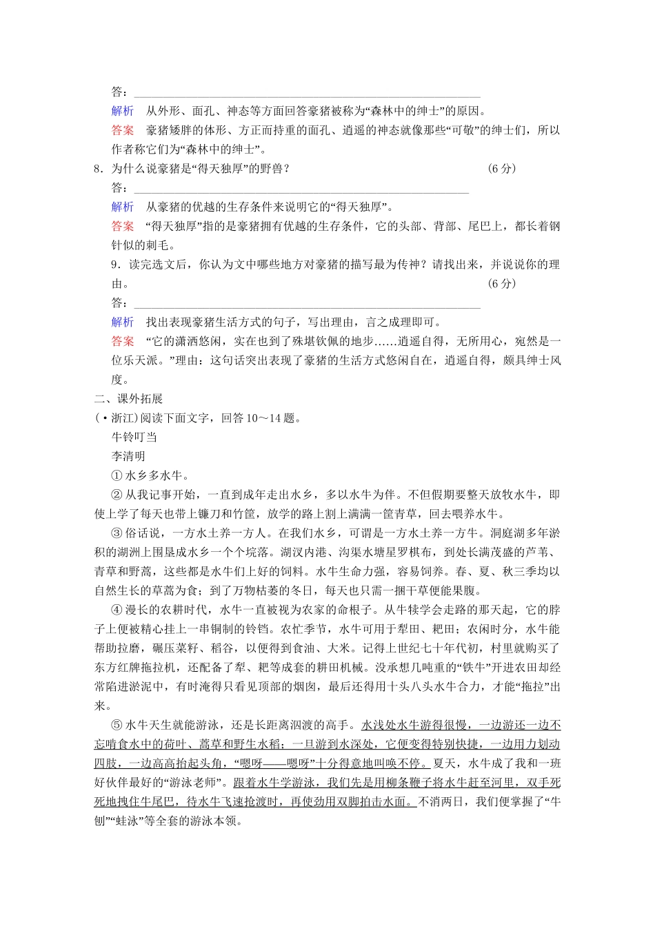 学高中语文 散文部分 第4单元 森林中的绅士分层训练 新人教版选修《中国现代诗歌散文选读》_第3页