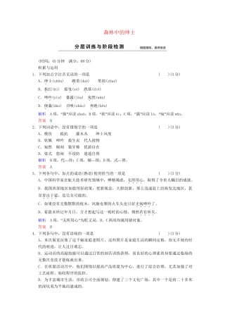 学高中语文 散文部分 第4单元 森林中的绅士分层训练 新人教版选修《中国现代诗歌散文选读》