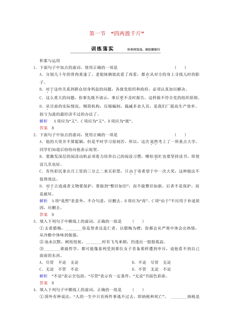 高中语文 第5课 第1节“四两拨千斤”同步训练 新人教版选修《语言文字应用》_第1页
