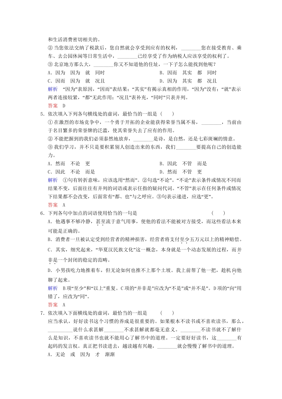 高中语文 第5课 第1节“四两拨千斤”同步训练 新人教版选修《语言文字应用》_第2页