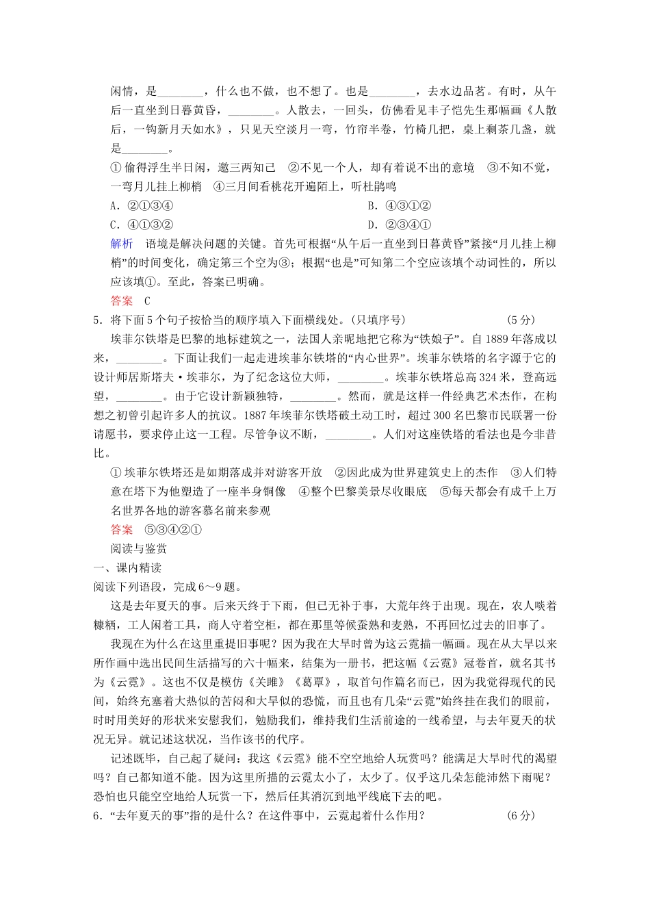 学高中语文 散文部分 第4单元 云霓分层训练 新人教版选修《中国现代诗歌散文选读》_第2页