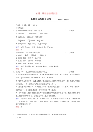 学高中语文 散文部分 第4单元 云霓分层训练 新人教版选修《中国现代诗歌散文选读》