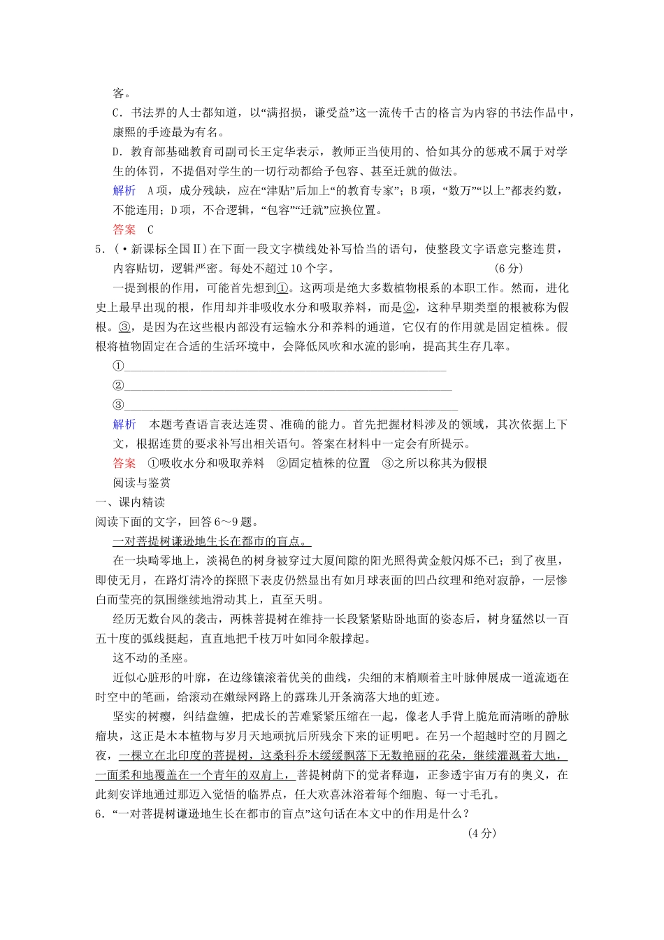 学高中语文 散文部分 第5单元 光树分层训练 新人教版选修《中国现代诗歌散文选读》_第2页