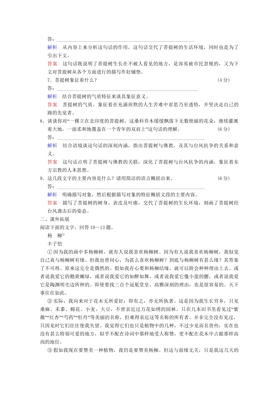 学高中语文 散文部分 第5单元 光树分层训练 新人教版选修《中国现代诗歌散文选读》_第3页