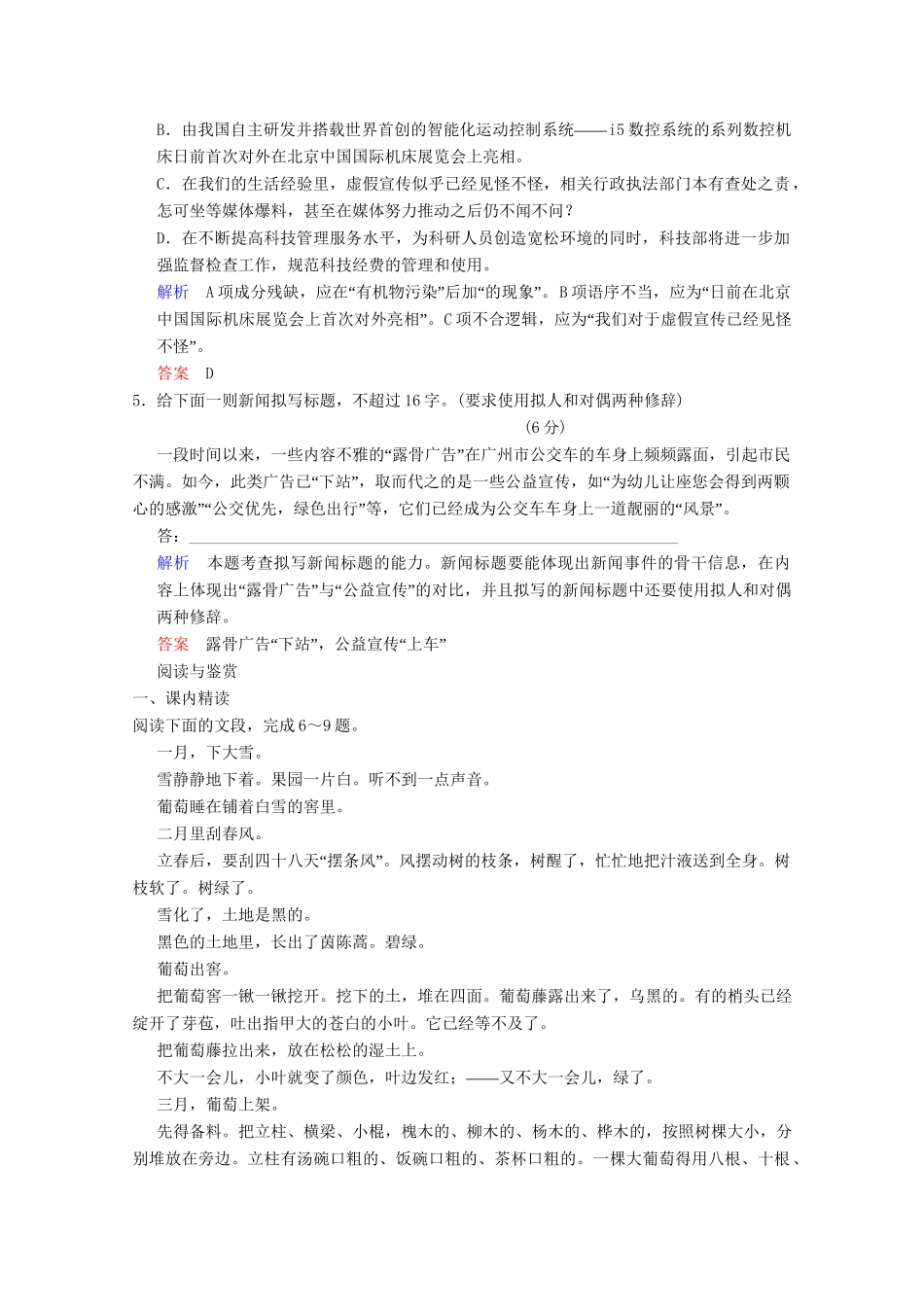 学高中语文 散文部分 第5单元 葡萄月令分层训练 新人教版选修《中国现代诗歌散文选读》_第2页