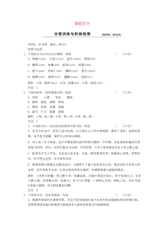 学高中语文 散文部分 第5单元 葡萄月令分层训练 新人教版选修《中国现代诗歌散文选读》