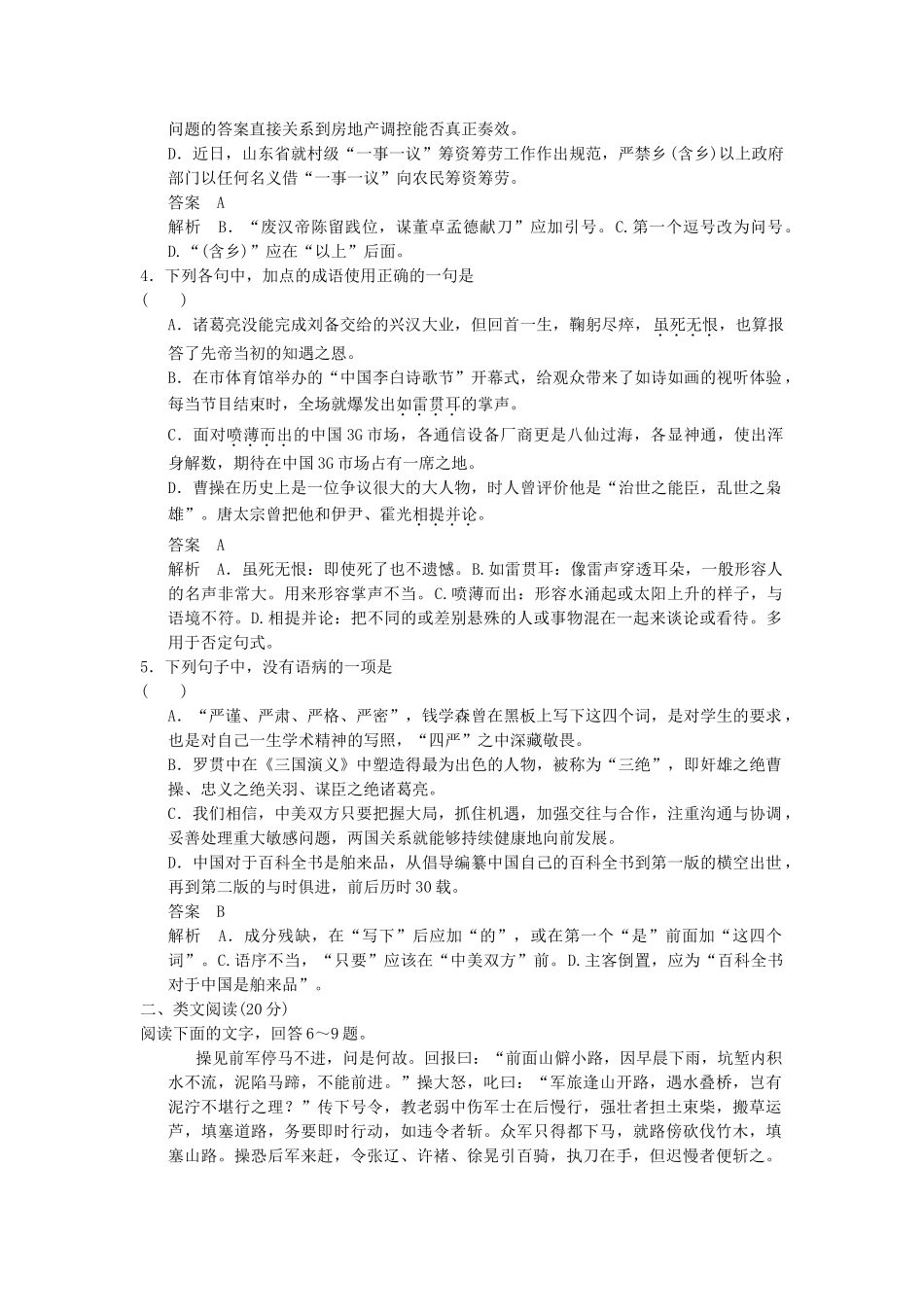 高中语文 1.1 曹操献刀分层训练 新人教版选修《中国小说欣赏》_第2页