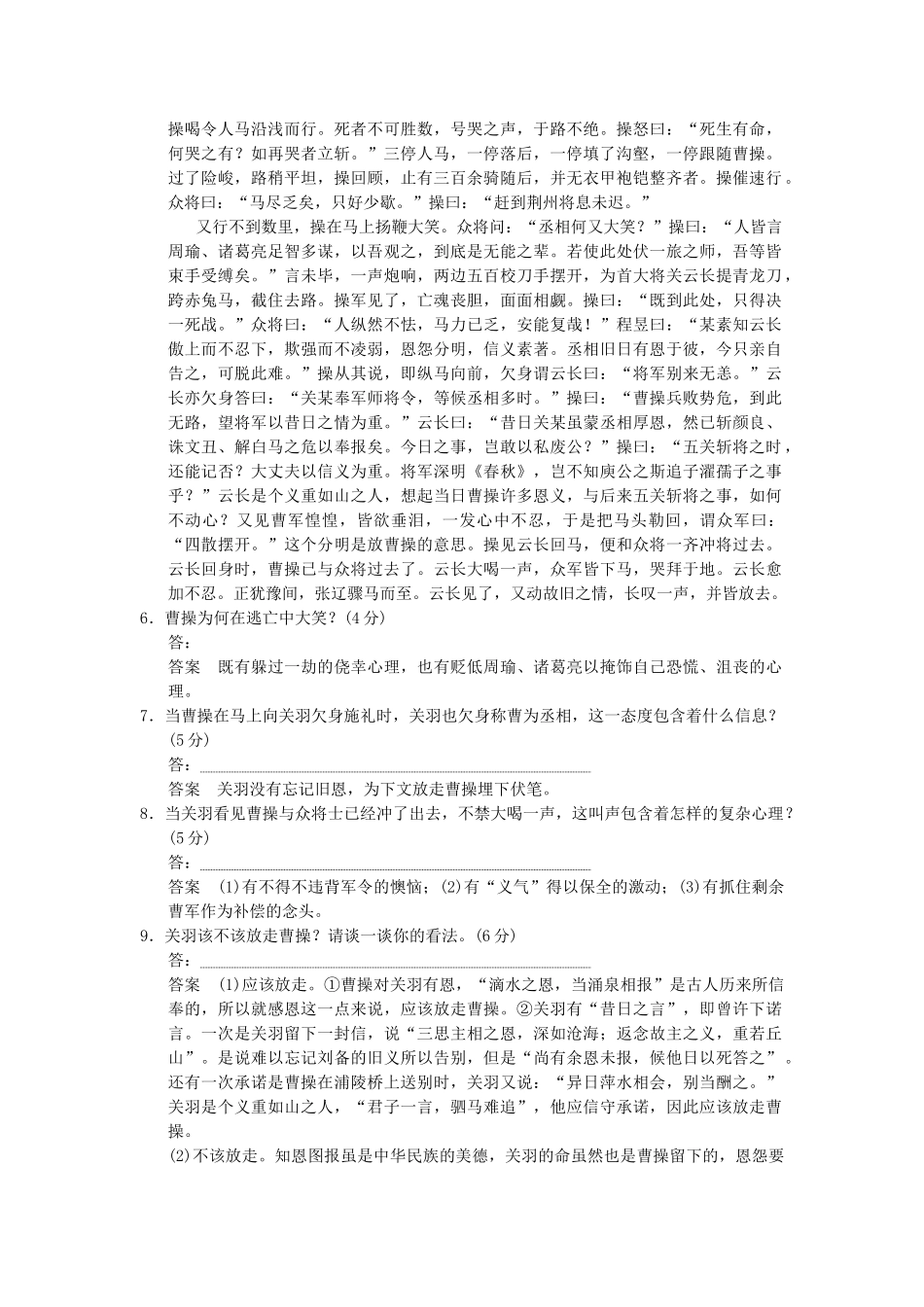 高中语文 1.1 曹操献刀分层训练 新人教版选修《中国小说欣赏》_第3页