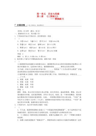 高中语文 1.1 曹操献刀分层训练 新人教版选修《中国小说欣赏》