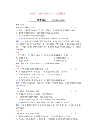高中语文 第5课 第4节 说“一”不“二”-避免歧义同步训练 新人教版选修《语言文字应用》