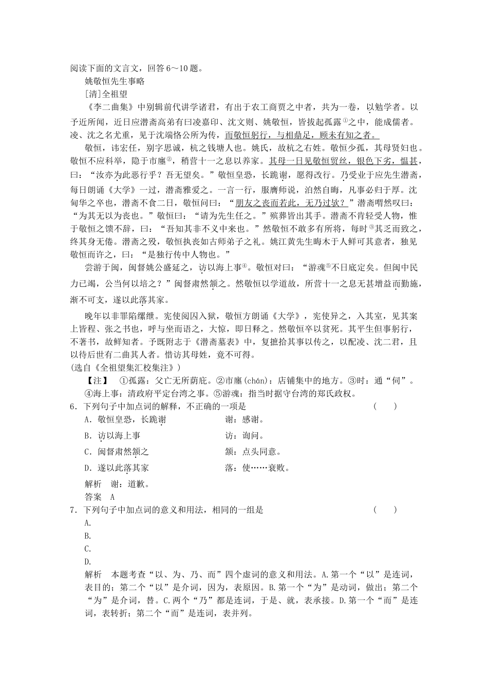 学高中语文 散文之部综合检测 新人教版选修《中国古代诗歌散文欣赏》_第2页