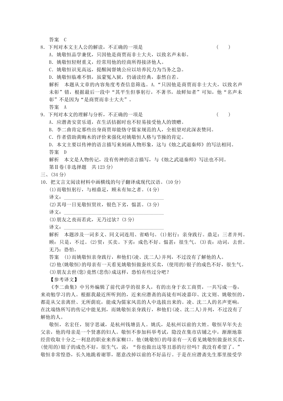 学高中语文 散文之部综合检测 新人教版选修《中国古代诗歌散文欣赏》_第3页