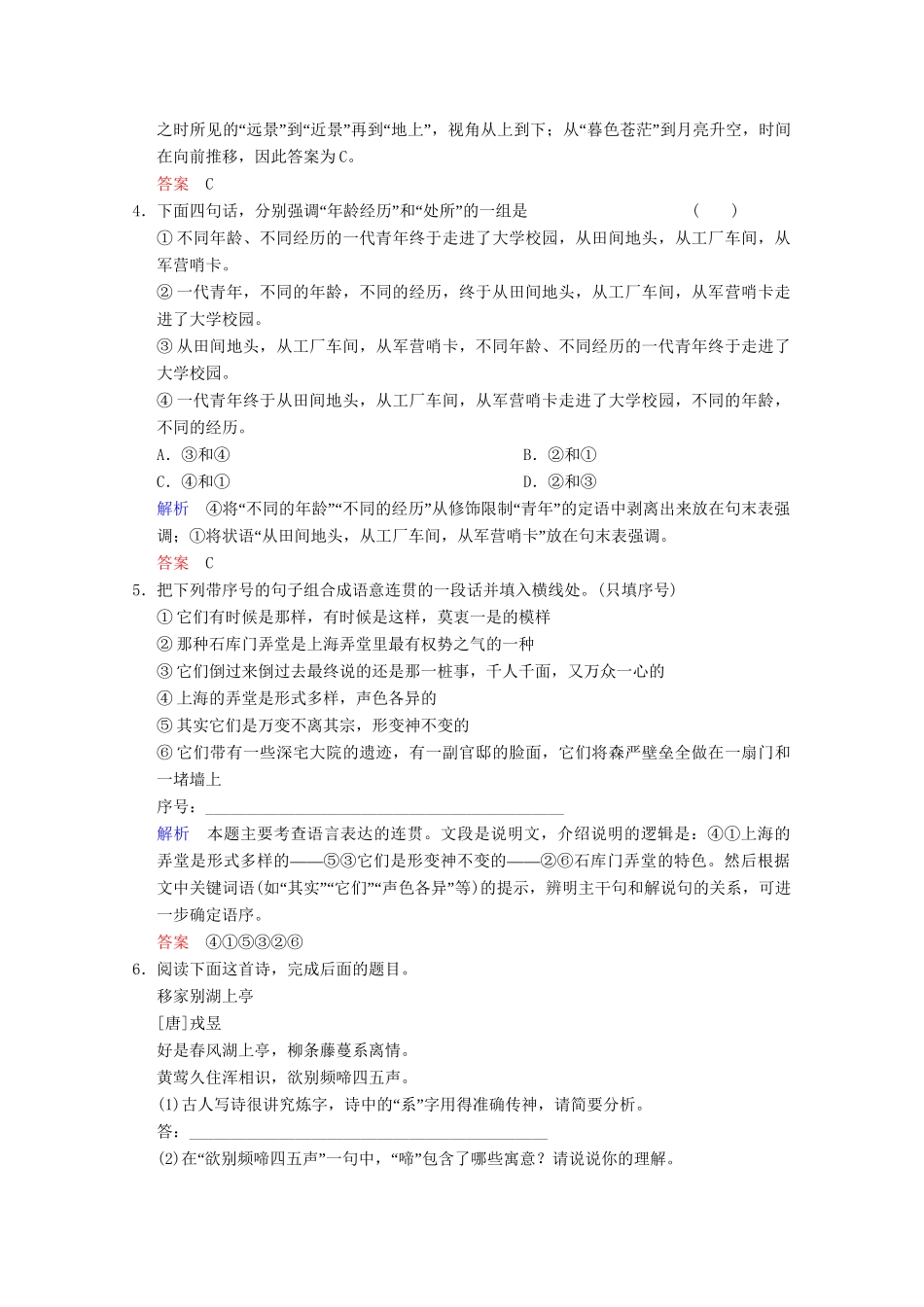 高中语文 第6课 第1节 语不惊人死不休-选词和炼句同步训练 新人教版选修《语言文字应用》_第2页