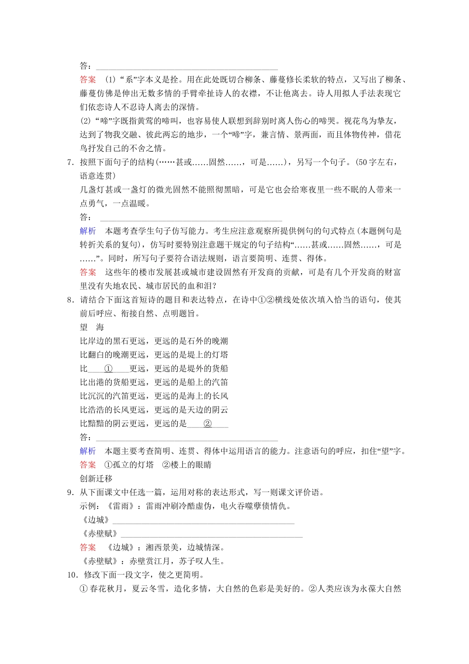 高中语文 第6课 第1节 语不惊人死不休-选词和炼句同步训练 新人教版选修《语言文字应用》_第3页