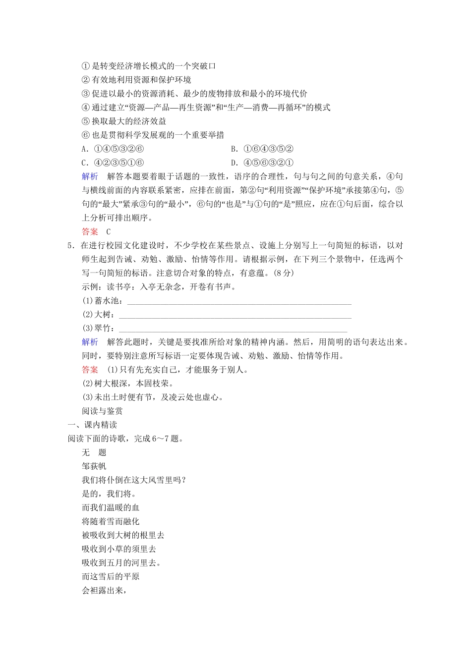 学高中语文 诗歌部分 第1单元 井春 无题 川江号子分层训练 新人教版选修《中国现代诗歌散文选读》_第2页