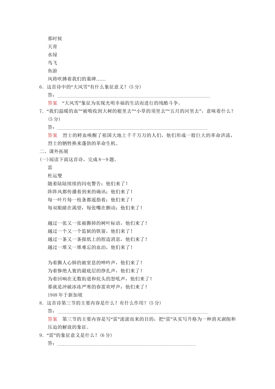 学高中语文 诗歌部分 第1单元 井春 无题 川江号子分层训练 新人教版选修《中国现代诗歌散文选读》_第3页