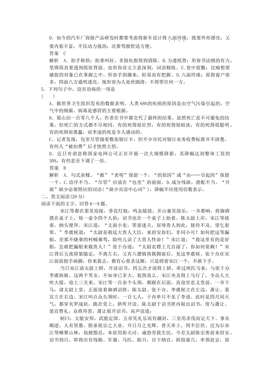 高中语文 1.2 李逵负荆分层训练 新人教版选修《中国小说欣赏》_第2页