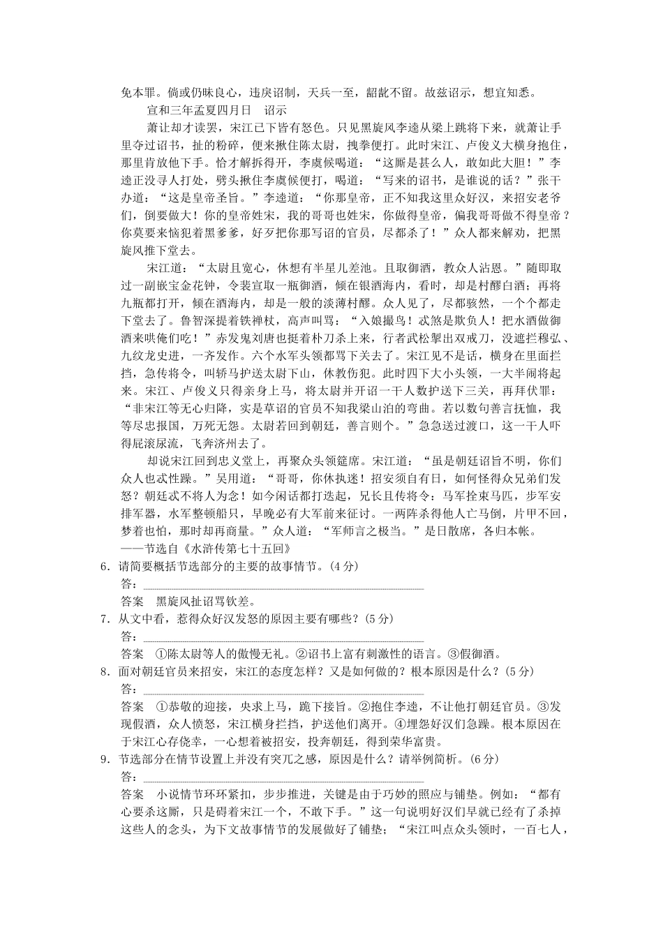 高中语文 1.2 李逵负荆分层训练 新人教版选修《中国小说欣赏》_第3页
