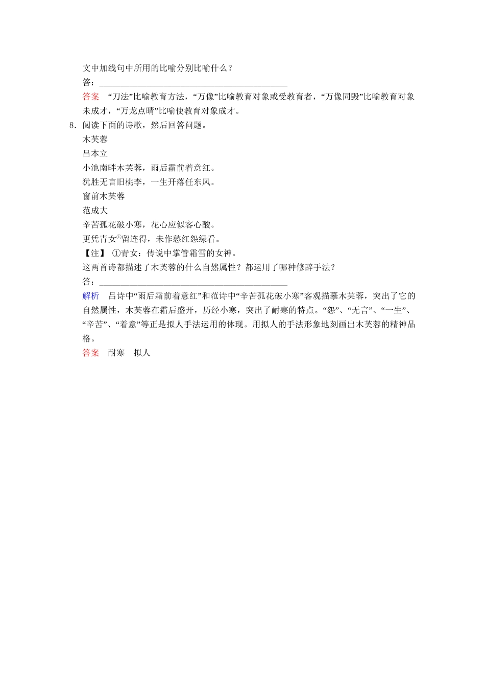 高中语文 第6课 第2节 语言表达的十八般武艺-修辞手法同步训练 新人教版选修《语言文字应用》_第3页