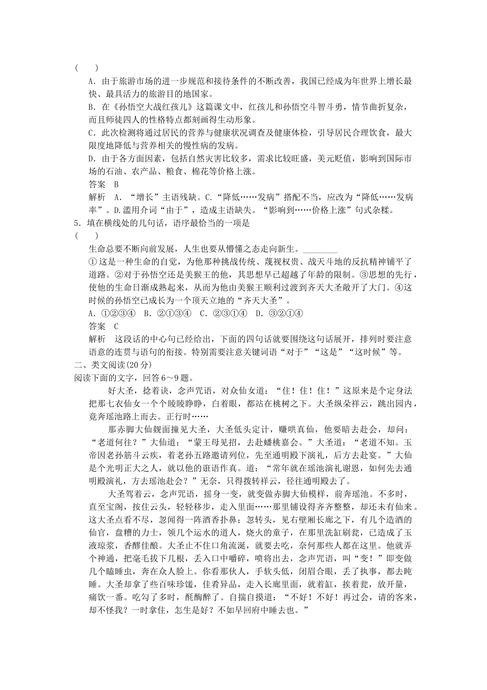 高中语文 2.3 孙悟空大战红孩儿分层训练 新人教版选修《中国小说欣赏》_第2页