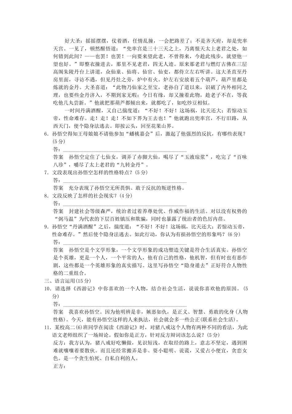 高中语文 2.3 孙悟空大战红孩儿分层训练 新人教版选修《中国小说欣赏》_第3页