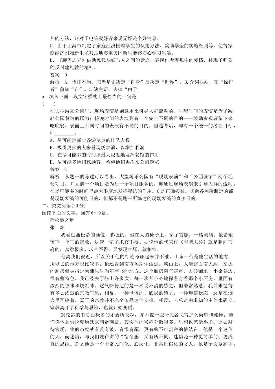 高中语文 2.4 香玉 王六郎分层训练 新人教版选修《中国小说欣赏》_第2页