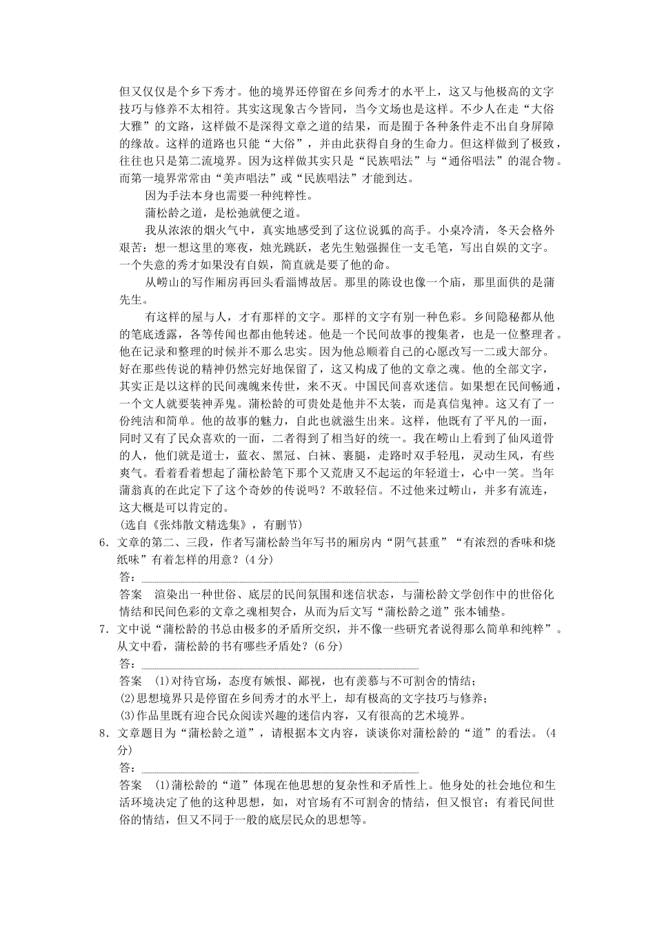 高中语文 2.4 香玉 王六郎分层训练 新人教版选修《中国小说欣赏》_第3页