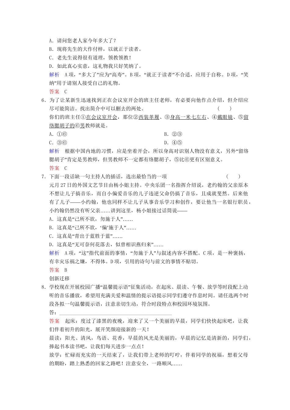 高中语文 第6课 第3节 淡妆浓抹总相宜-语言的色彩同步训练 新人教版选修《语言文字应用》_第2页