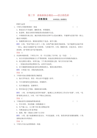 高中语文 第6课 第3节 淡妆浓抹总相宜-语言的色彩同步训练 新人教版选修《语言文字应用》