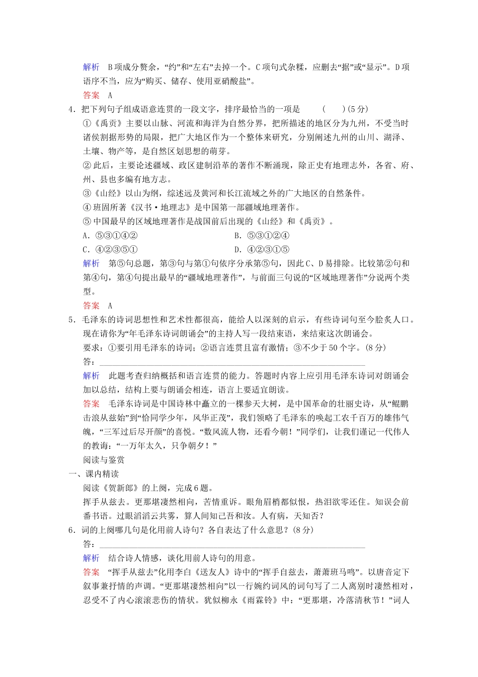 学高中语文 诗歌部分 第2单元 贺新郎分层训练 新人教版选修《中国现代诗歌散文选读》_第2页