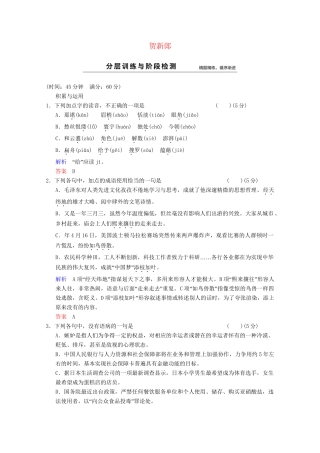 学高中语文 诗歌部分 第2单元 贺新郎分层训练 新人教版选修《中国现代诗歌散文选读》