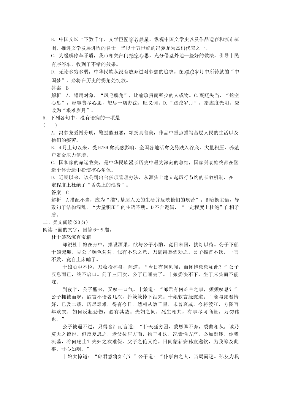 高中语文 3.5 玉堂春分层训练 新人教版选修《中国小说欣赏》_第2页