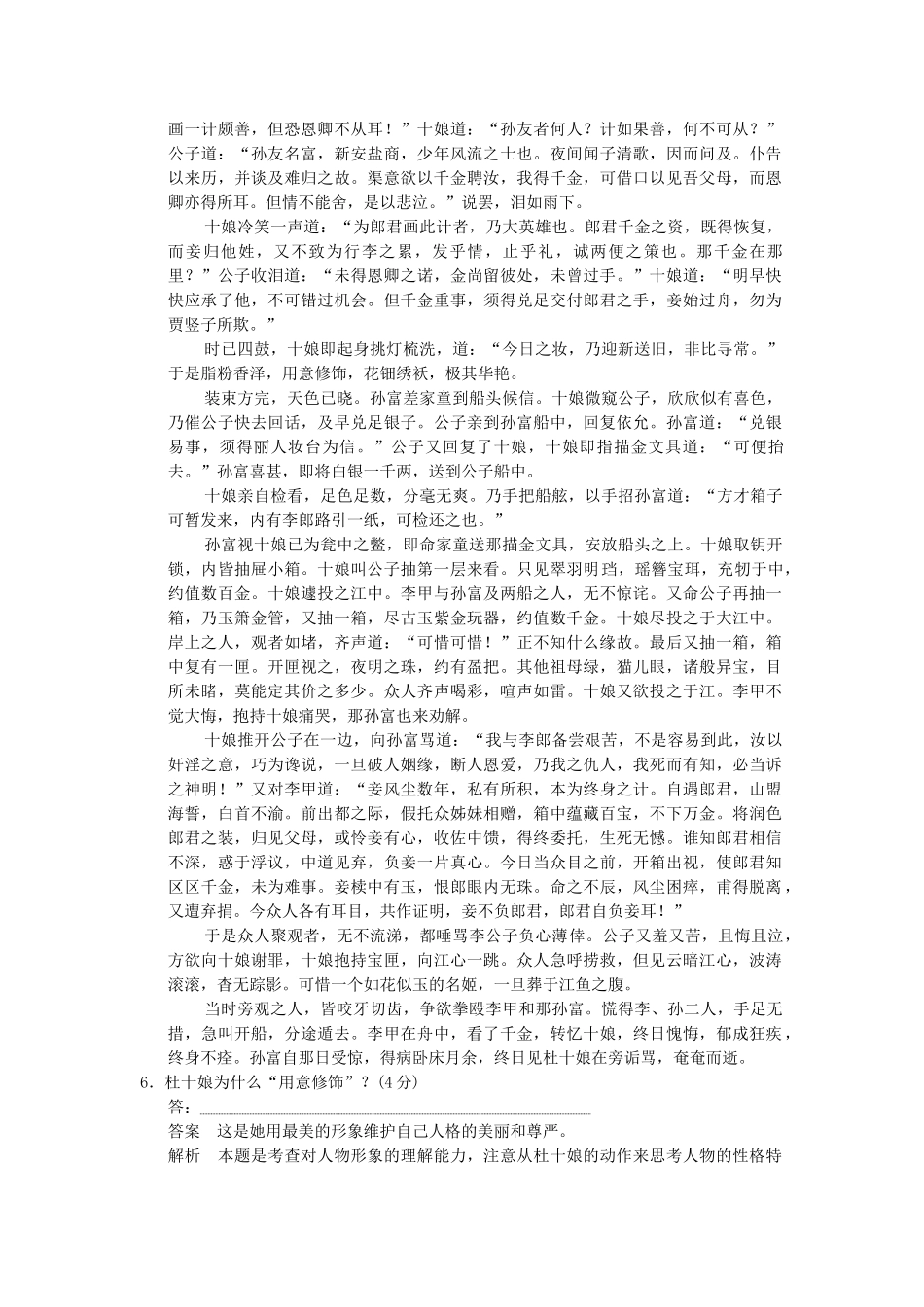 高中语文 3.5 玉堂春分层训练 新人教版选修《中国小说欣赏》_第3页