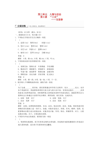 高中语文 3.5 玉堂春分层训练 新人教版选修《中国小说欣赏》
