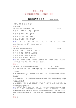 学高中语文 诗歌部分 第2单元 也许-歌 一个小农家的暮秋歌-给暖暖 妈妈分层训练 新人教版选修《中国现代诗歌散文选读》