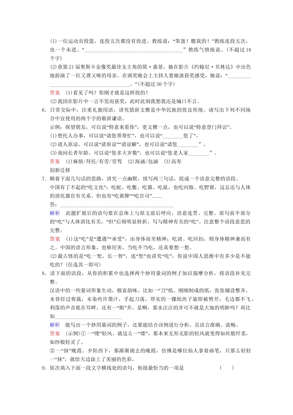 高中语文 第6课 第4节 入乡问俗-语言和文化同步训练 新人教版选修《语言文字应用》_第2页