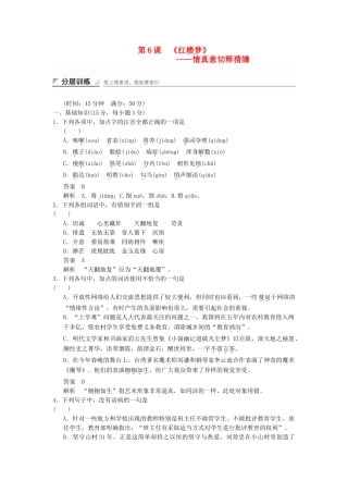 高中语文 3.6 情真意切释猜嫌分层训练 新人教版选修《中国小说欣赏》