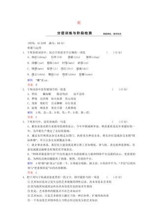 学高中语文 诗歌部分 第3单元 蛇分层训练 新人教版选修《中国现代诗歌散文选读》