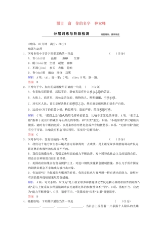 学高中语文 诗歌部分 第3单元 预言 窗 你的名字 神女峰分层训练 新人教版选修《中国现代诗歌散文选读》