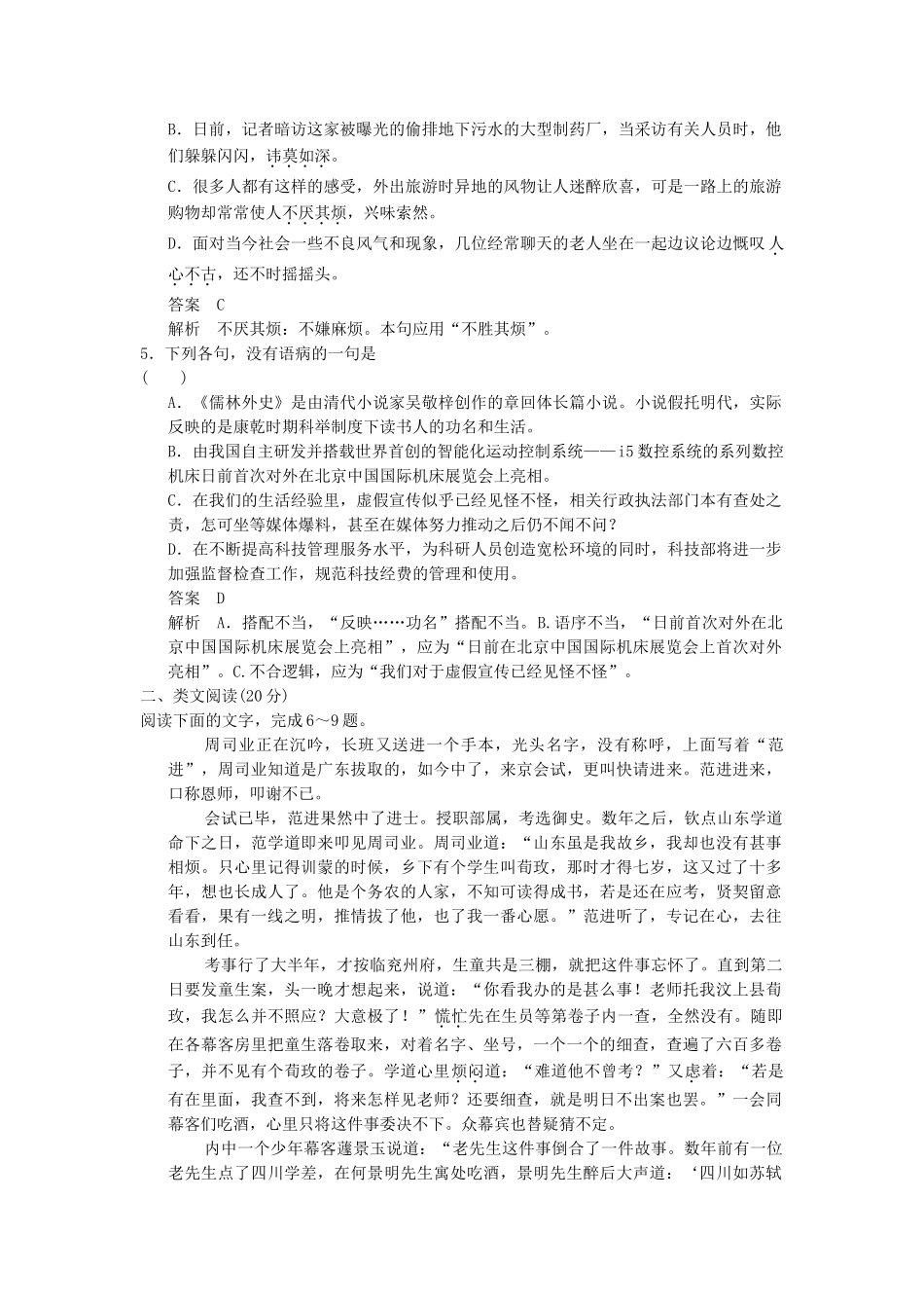 高中语文 4.7 匡超人分层训练 新人教版选修《中国小说欣赏》_第2页