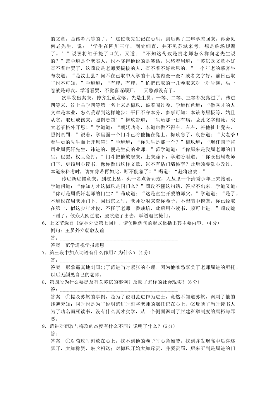 高中语文 4.7 匡超人分层训练 新人教版选修《中国小说欣赏》_第3页