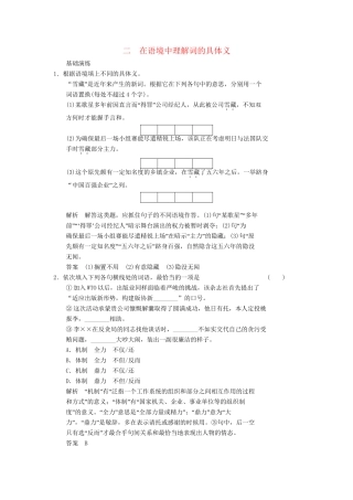 高中语文 第二讲 词义的理解和词的运用 2-2 在语境中理解词的具体义同步训练 新人教版选修《汉语学习与应用》