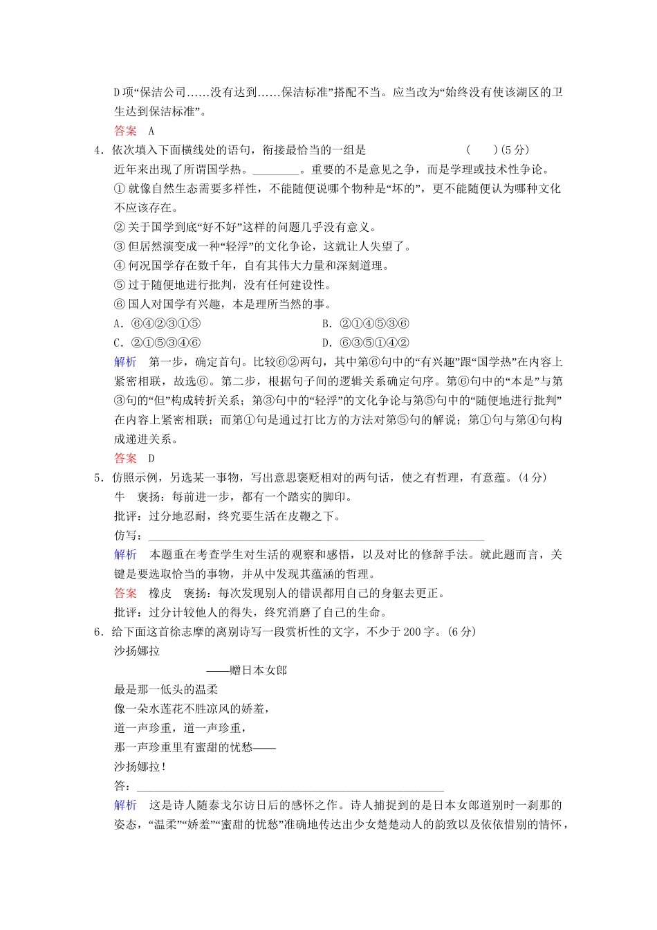 学高中语文 诗歌部分 第4单元 河床分层训练 新人教版选修《中国现代诗歌散文选读》_第2页