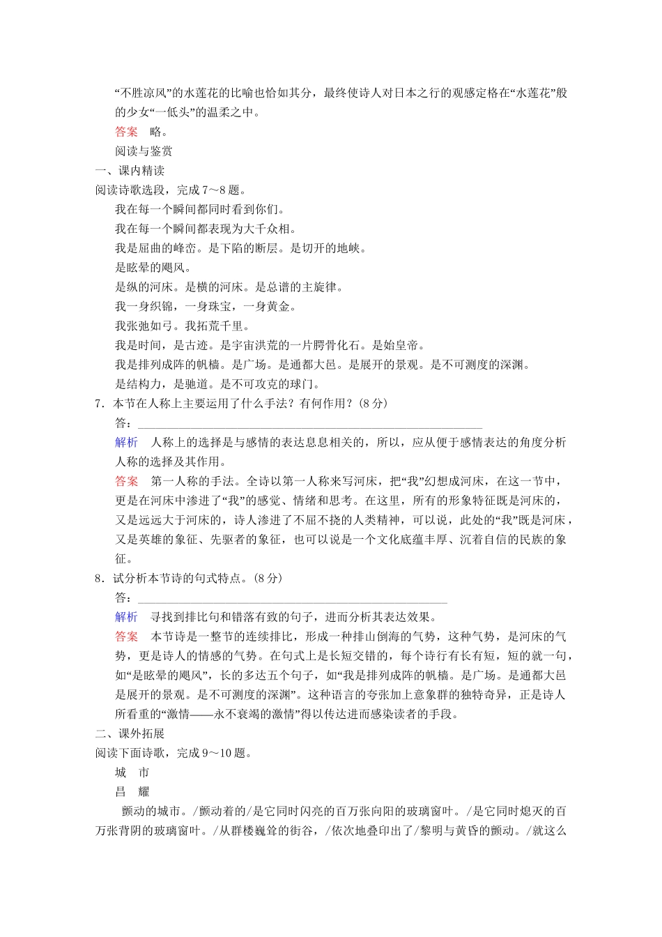 学高中语文 诗歌部分 第4单元 河床分层训练 新人教版选修《中国现代诗歌散文选读》_第3页