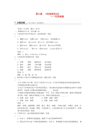 高中语文 4.8 兄弟阋墙分层训练 新人教版选修《中国小说欣赏》