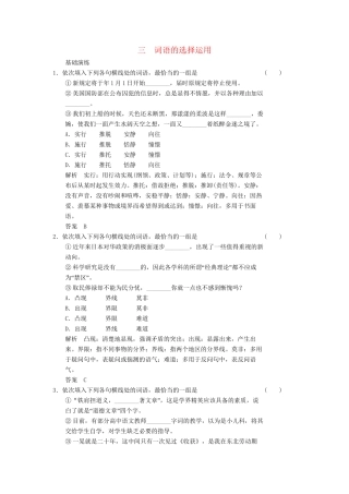 高中语文 第二讲 词义的理解和词的运用 2-3 词语的选择运用同步训练 新人教版选修《汉语学习与应用》