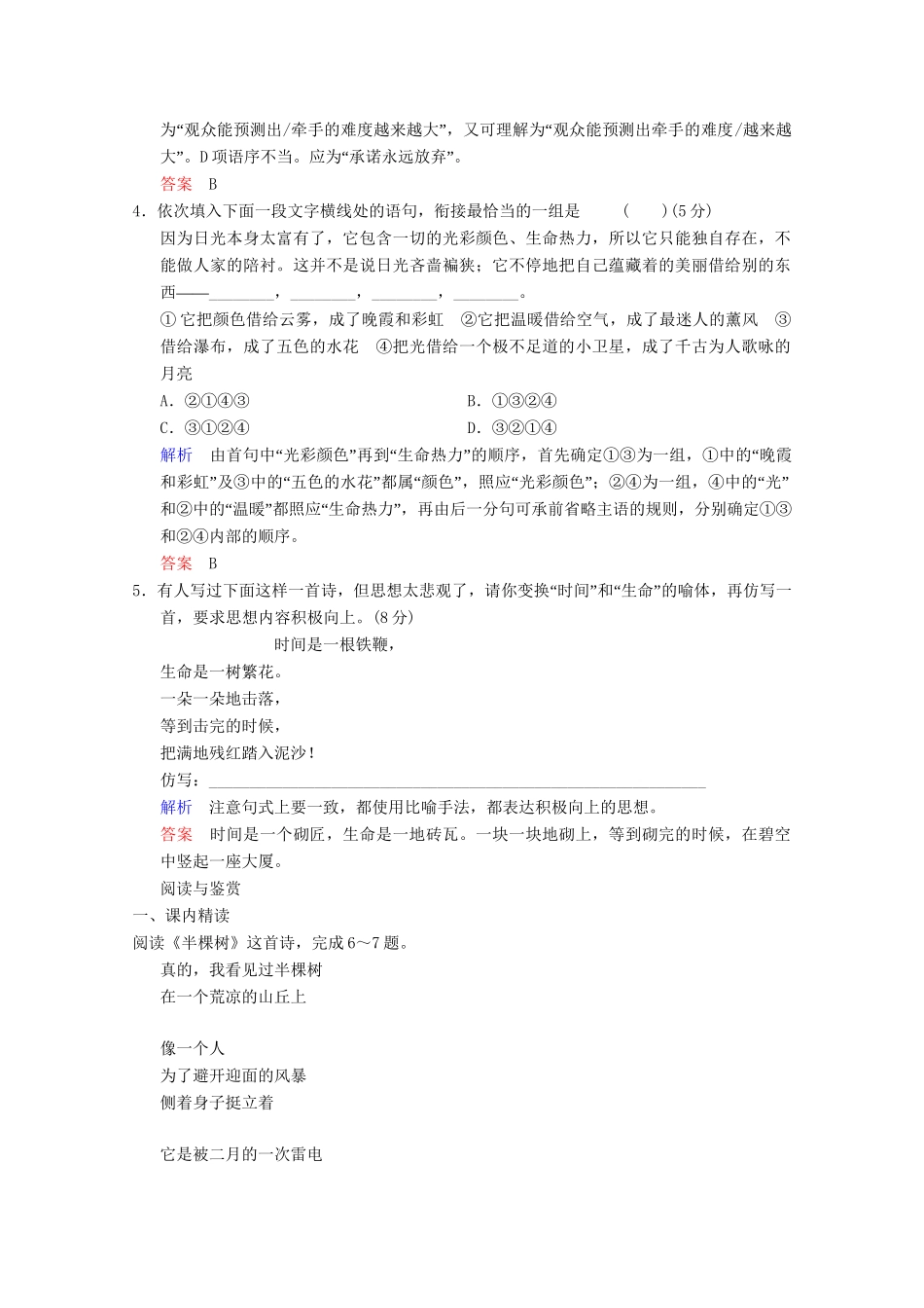 学高中语文 诗歌部分 第4单元 金黄的稻束 地之子 半棵树 边界望乡分层训练 新人教版选修《中国现代诗歌散文选读》_第2页